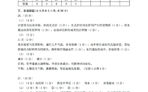 扫描件_地理(B类)参考答案(1)_2026年02月高二试卷_260208浙江省温州市2025-2026学年高二上学期期末（A卷+B卷）（全）_浙江省温州市2025-2026学年高二上学期期末试题B卷
