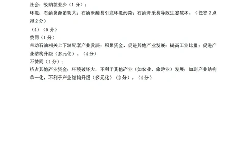 扫描件_地理(B类)参考答案(1)_2026年02月高二试卷_260208浙江省温州市2025-2026学年高二上学期期末（A卷+B卷）（全）_浙江省温州市2025-2026学年高二上学期期末试题B卷