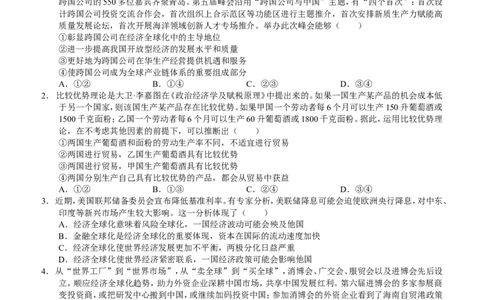 四川省泸州市三校联盟2025-2026学年高二上学期第一次联合考试思想政治试题（试卷修改）_2026年02月高二试卷_260206四川省泸州市三校联盟2025-2026学年高二上学期第一次联合考试（全）