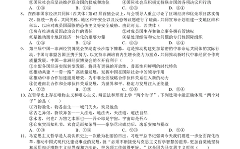 四川省泸州市三校联盟2025-2026学年高二上学期第一次联合考试思想政治试题（试卷修改）_2026年02月高二试卷_260206四川省泸州市三校联盟2025-2026学年高二上学期第一次联合考试（全）