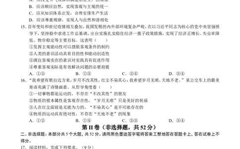 四川省泸州市三校联盟2025-2026学年高二上学期第一次联合考试思想政治试题（试卷修改）_2026年02月高二试卷_260206四川省泸州市三校联盟2025-2026学年高二上学期第一次联合考试（全）