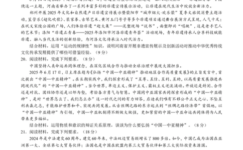 四川省泸州市三校联盟2025-2026学年高二上学期第一次联合考试思想政治试题（试卷修改）_2026年02月高二试卷_260206四川省泸州市三校联盟2025-2026学年高二上学期第一次联合考试（全）