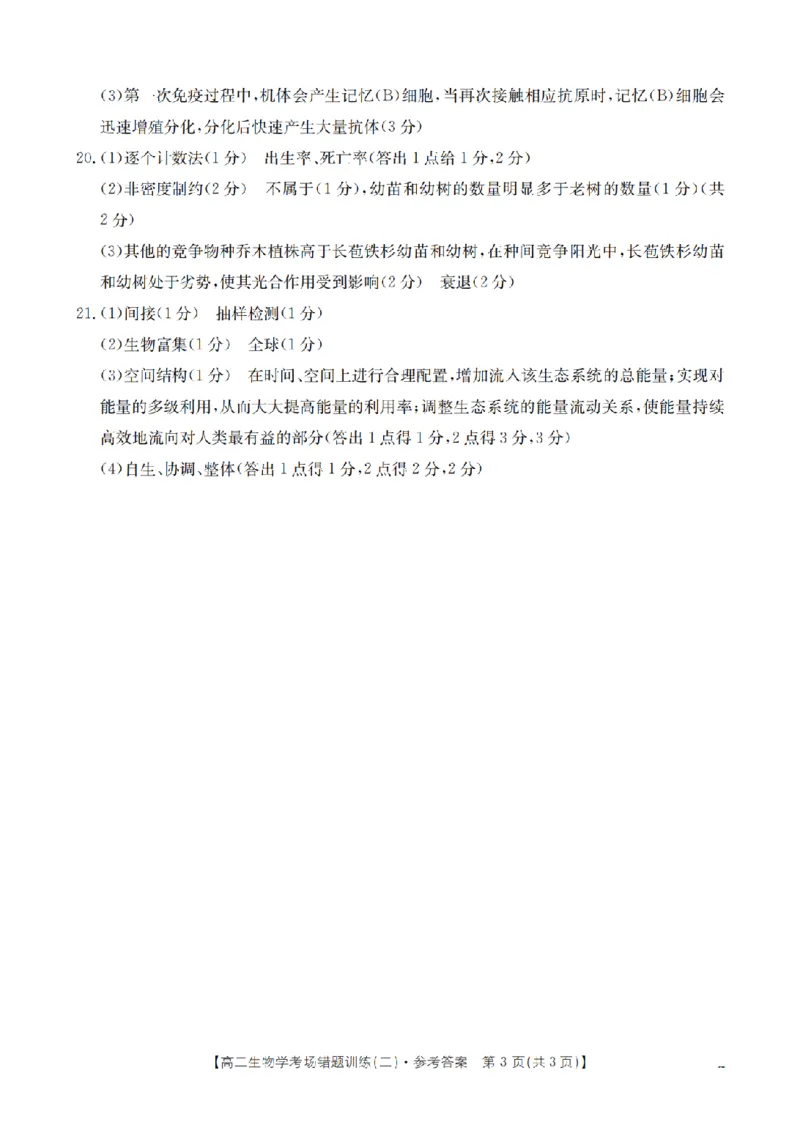 生物答案_扫描版_副本_2026年03月高二试卷_260326河南省多校2025-2026学年高二上学期期末考场错题训练试卷（二）_05生物_河南省多校高二上学期期末考场错题训练试卷（二）