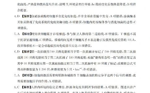 生物答案_扫描版_副本_2026年03月高二试卷_260326河南省多校2025-2026学年高二上学期期末考场错题训练试卷（二）_05生物_河南省多校高二上学期期末考场错题训练试卷（二）