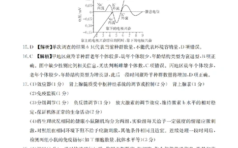 生物答案_扫描版_副本_2026年03月高二试卷_260326河南省多校2025-2026学年高二上学期期末考场错题训练试卷（二）_05生物_河南省多校高二上学期期末考场错题训练试卷（二）