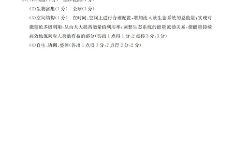 生物答案_扫描版_副本_2026年03月高二试卷_260326河南省多校2025-2026学年高二上学期期末考场错题训练试卷（二）_05生物_河南省多校高二上学期期末考场错题训练试卷（二）