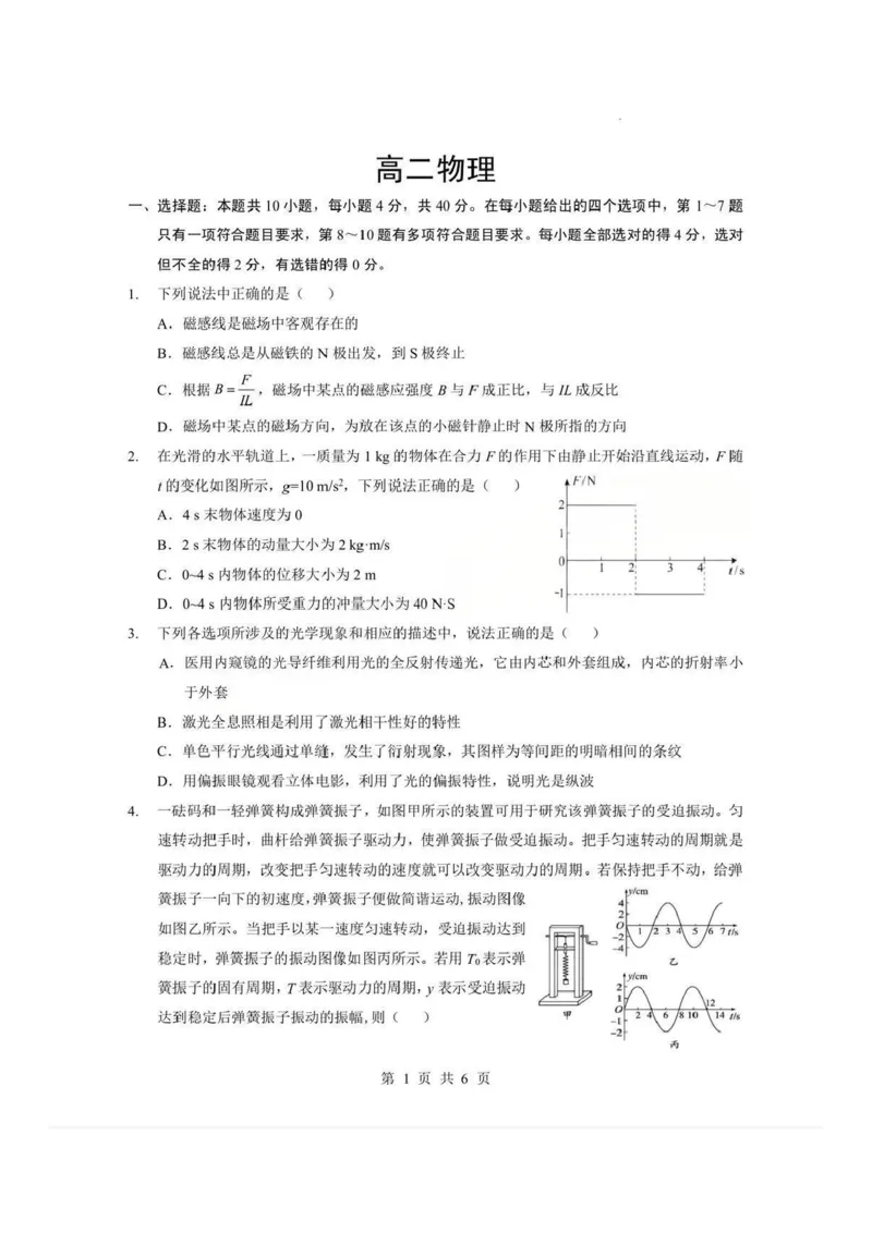 湖北省孝感市楚天协作体2025-2026学年度上学期高二年级期末考试物理试题卷含答案_2026年02月高二试卷_260213湖北省孝感市楚天协作体2025-2026学年度上学期高二年级期末考试（全）