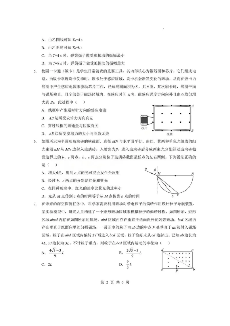湖北省孝感市楚天协作体2025-2026学年度上学期高二年级期末考试物理试题卷含答案_2026年02月高二试卷_260213湖北省孝感市楚天协作体2025-2026学年度上学期高二年级期末考试（全）