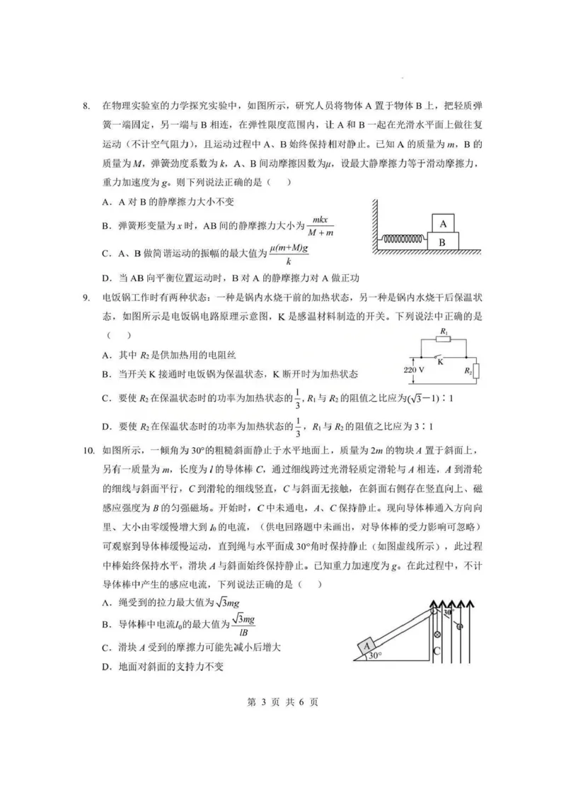 湖北省孝感市楚天协作体2025-2026学年度上学期高二年级期末考试物理试题卷含答案_2026年02月高二试卷_260213湖北省孝感市楚天协作体2025-2026学年度上学期高二年级期末考试（全）