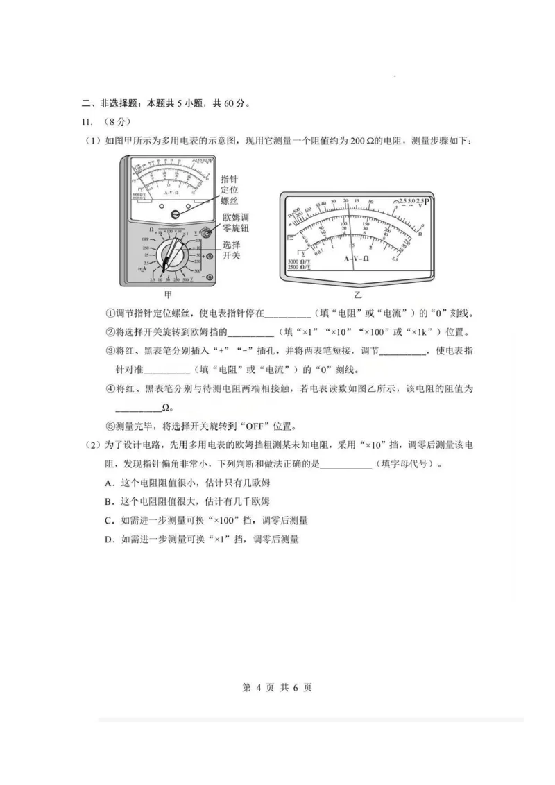 湖北省孝感市楚天协作体2025-2026学年度上学期高二年级期末考试物理试题卷含答案_2026年02月高二试卷_260213湖北省孝感市楚天协作体2025-2026学年度上学期高二年级期末考试（全）