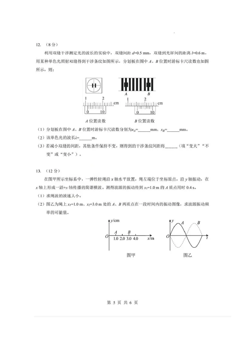 湖北省孝感市楚天协作体2025-2026学年度上学期高二年级期末考试物理试题卷含答案_2026年02月高二试卷_260213湖北省孝感市楚天协作体2025-2026学年度上学期高二年级期末考试（全）