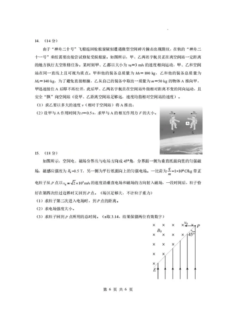 湖北省孝感市楚天协作体2025-2026学年度上学期高二年级期末考试物理试题卷含答案_2026年02月高二试卷_260213湖北省孝感市楚天协作体2025-2026学年度上学期高二年级期末考试（全）