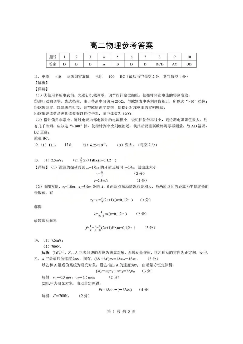 湖北省孝感市楚天协作体2025-2026学年度上学期高二年级期末考试物理试题卷含答案_2026年02月高二试卷_260213湖北省孝感市楚天协作体2025-2026学年度上学期高二年级期末考试（全）