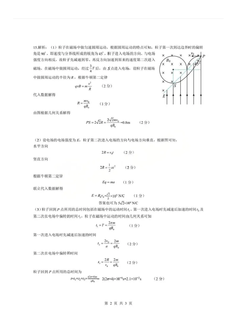 湖北省孝感市楚天协作体2025-2026学年度上学期高二年级期末考试物理试题卷含答案_2026年02月高二试卷_260213湖北省孝感市楚天协作体2025-2026学年度上学期高二年级期末考试（全）
