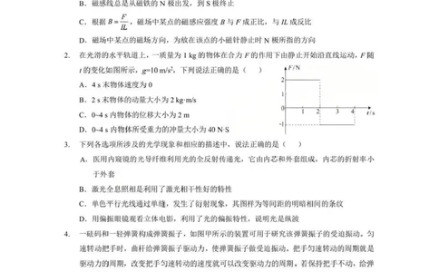 湖北省孝感市楚天协作体2025-2026学年度上学期高二年级期末考试物理试题卷含答案_2026年02月高二试卷_260213湖北省孝感市楚天协作体2025-2026学年度上学期高二年级期末考试（全）