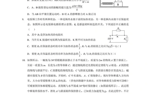 湖北省孝感市楚天协作体2025-2026学年度上学期高二年级期末考试物理试题卷含答案_2026年02月高二试卷_260213湖北省孝感市楚天协作体2025-2026学年度上学期高二年级期末考试（全）