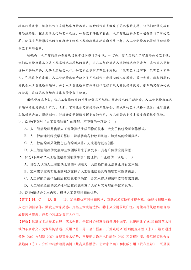 语文（湖北卷）（全解全析）_中考复习资料_语数英物化_1语文中考复习_赠送：2025中考模拟题_2025年语文押题预测_语文（湖北卷）-2025年中考押题预测卷