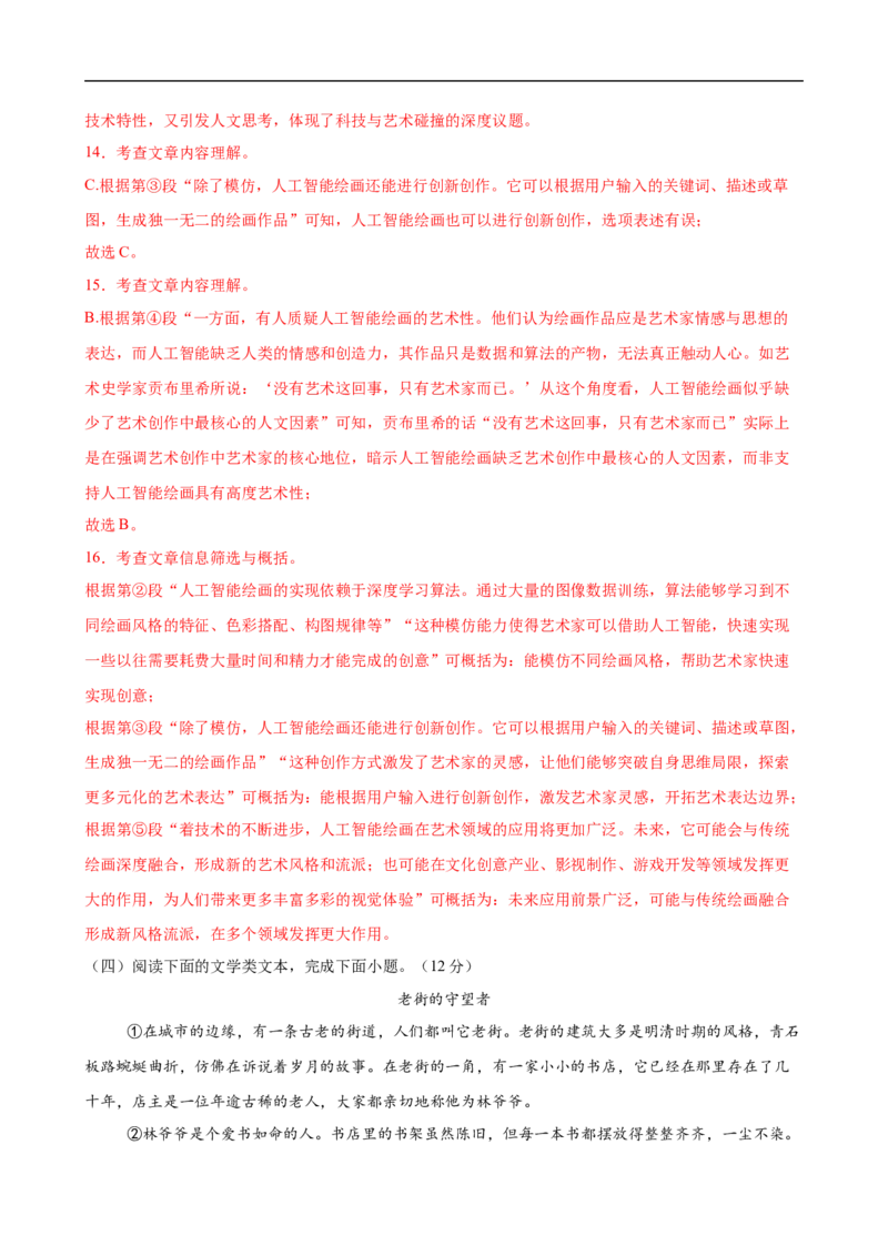 语文（湖北卷）（全解全析）_中考复习资料_语数英物化_1语文中考复习_赠送：2025中考模拟题_2025年语文押题预测_语文（湖北卷）-2025年中考押题预测卷