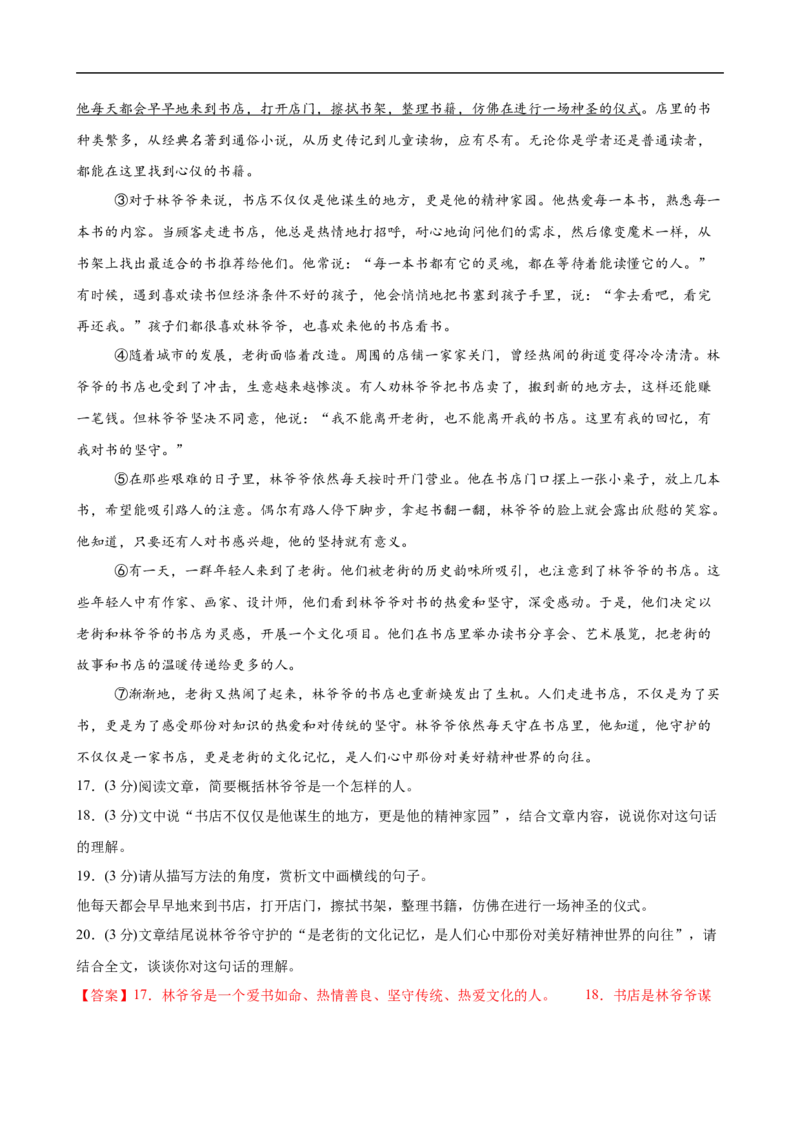 语文（湖北卷）（全解全析）_中考复习资料_语数英物化_1语文中考复习_赠送：2025中考模拟题_2025年语文押题预测_语文（湖北卷）-2025年中考押题预测卷