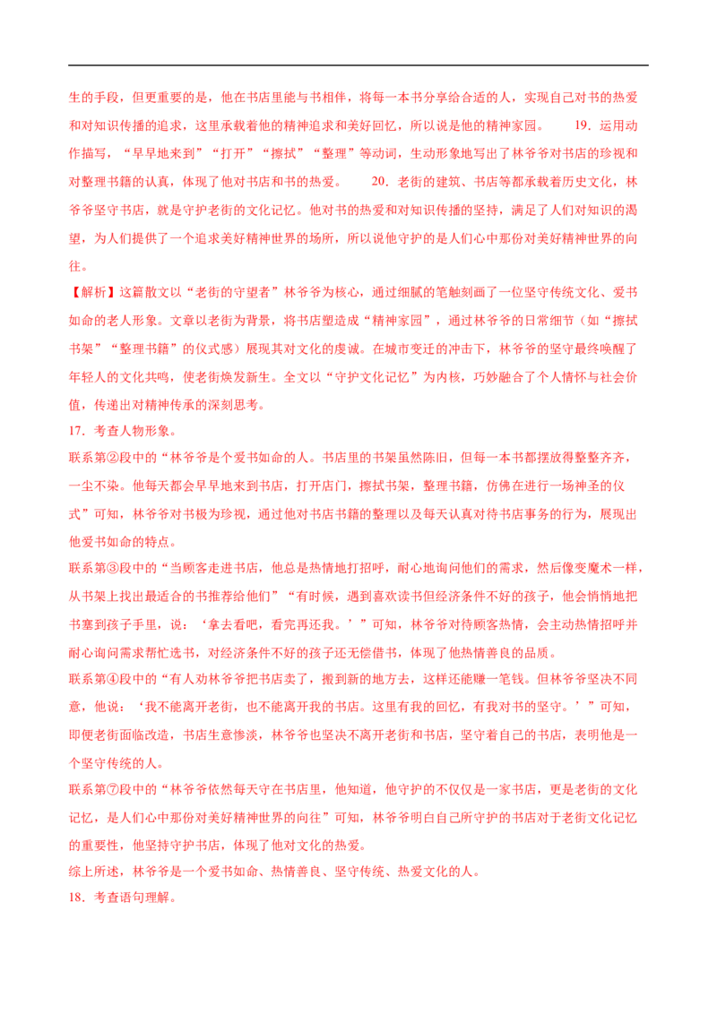 语文（湖北卷）（全解全析）_中考复习资料_语数英物化_1语文中考复习_赠送：2025中考模拟题_2025年语文押题预测_语文（湖北卷）-2025年中考押题预测卷