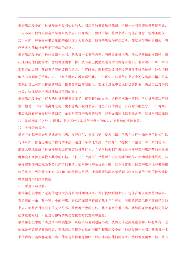 语文（湖北卷）（全解全析）_中考复习资料_语数英物化_1语文中考复习_赠送：2025中考模拟题_2025年语文押题预测_语文（湖北卷）-2025年中考押题预测卷