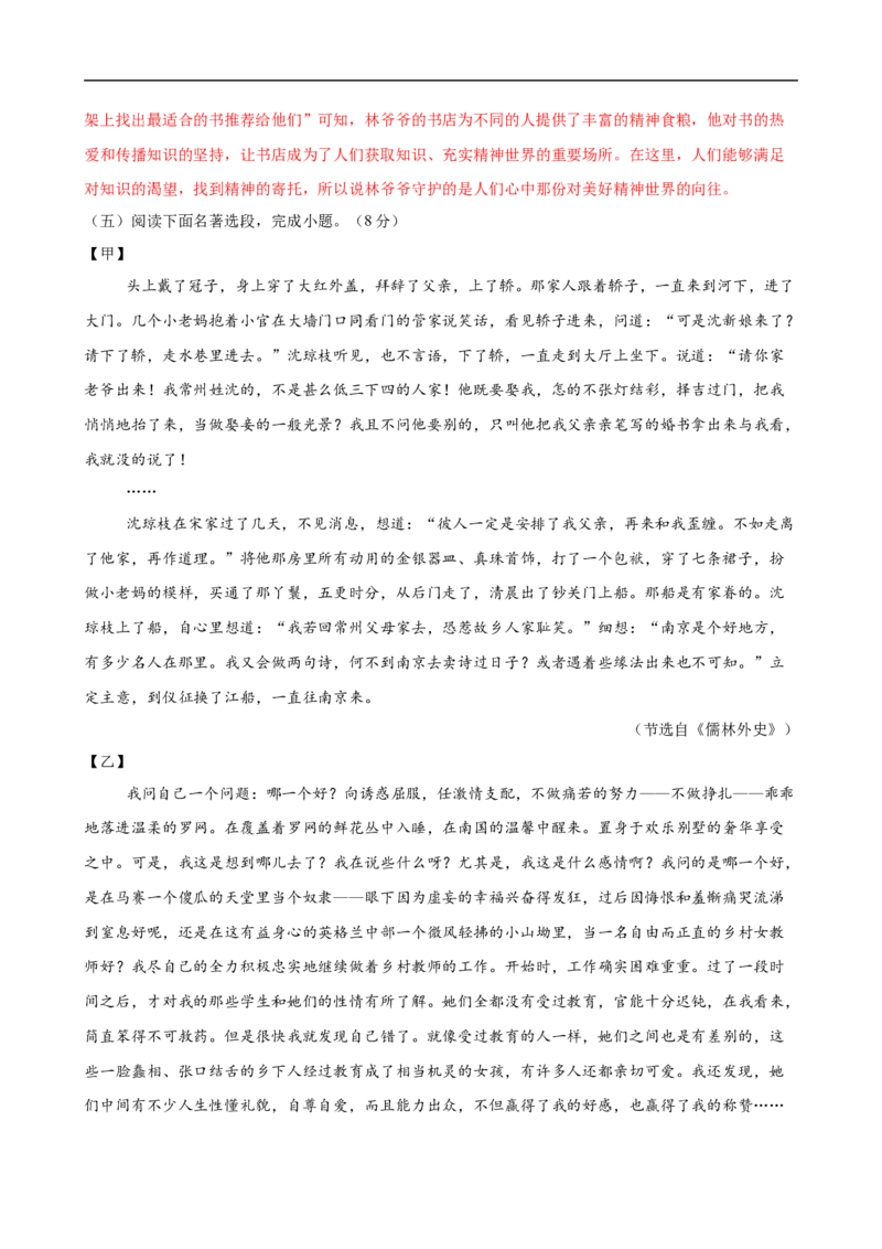 语文（湖北卷）（全解全析）_中考复习资料_语数英物化_1语文中考复习_赠送：2025中考模拟题_2025年语文押题预测_语文（湖北卷）-2025年中考押题预测卷