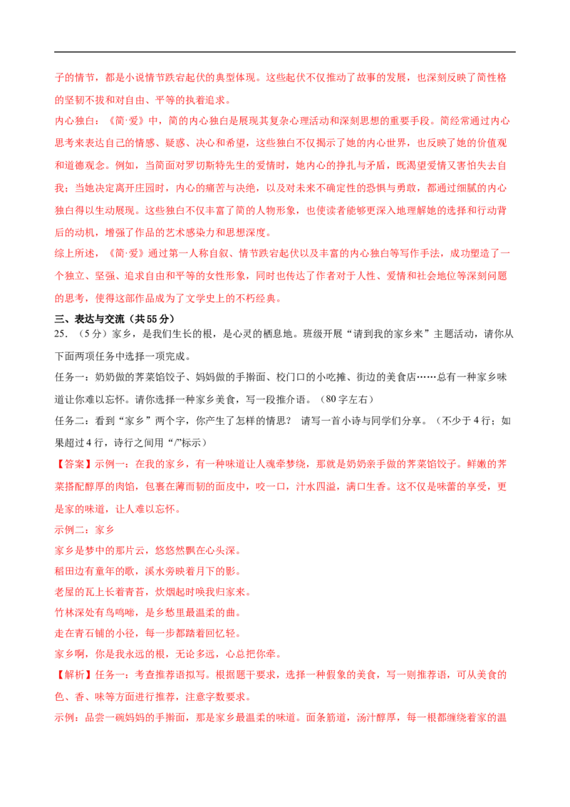 语文（湖北卷）（全解全析）_中考复习资料_语数英物化_1语文中考复习_赠送：2025中考模拟题_2025年语文押题预测_语文（湖北卷）-2025年中考押题预测卷