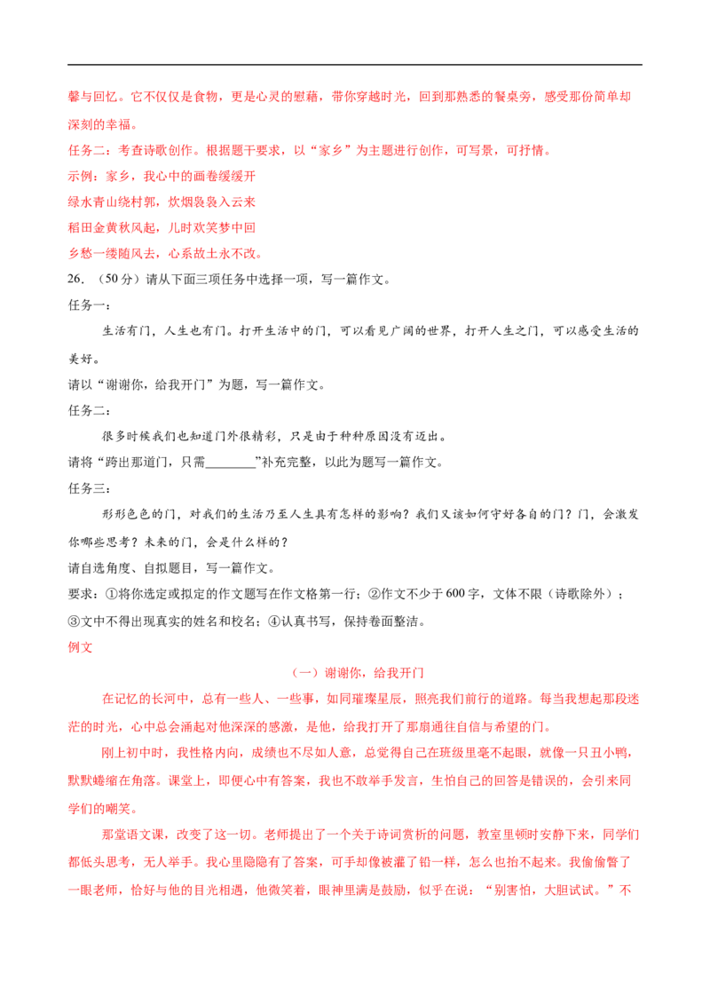 语文（湖北卷）（全解全析）_中考复习资料_语数英物化_1语文中考复习_赠送：2025中考模拟题_2025年语文押题预测_语文（湖北卷）-2025年中考押题预测卷