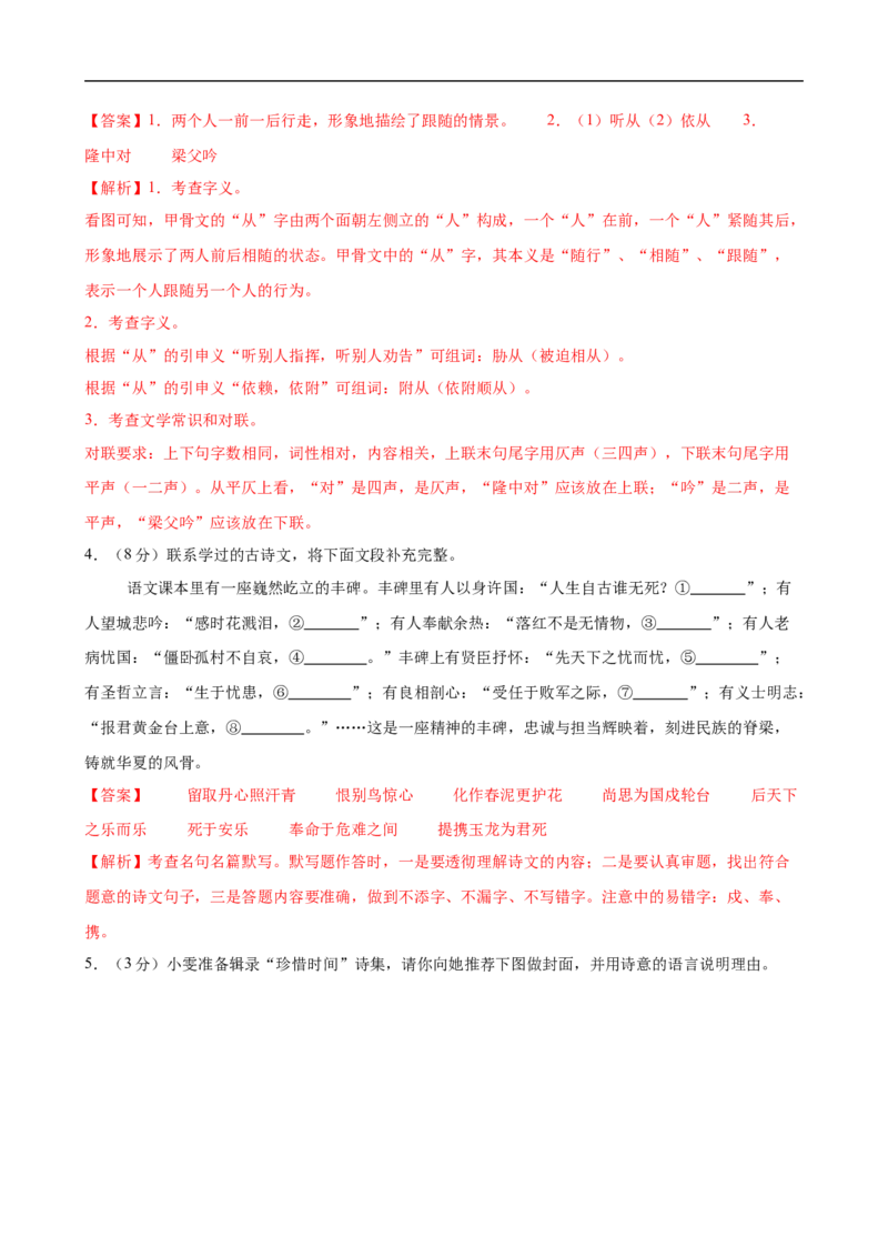 语文（湖北卷）（全解全析）_中考复习资料_语数英物化_1语文中考复习_赠送：2025中考模拟题_2025年语文押题预测_语文（湖北卷）-2025年中考押题预测卷