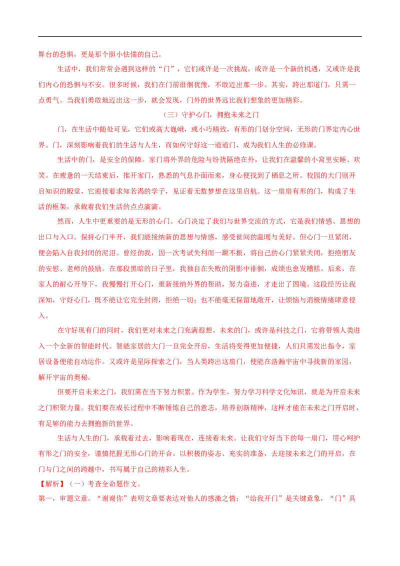语文（湖北卷）（全解全析）_中考复习资料_语数英物化_1语文中考复习_赠送：2025中考模拟题_2025年语文押题预测_语文（湖北卷）-2025年中考押题预测卷