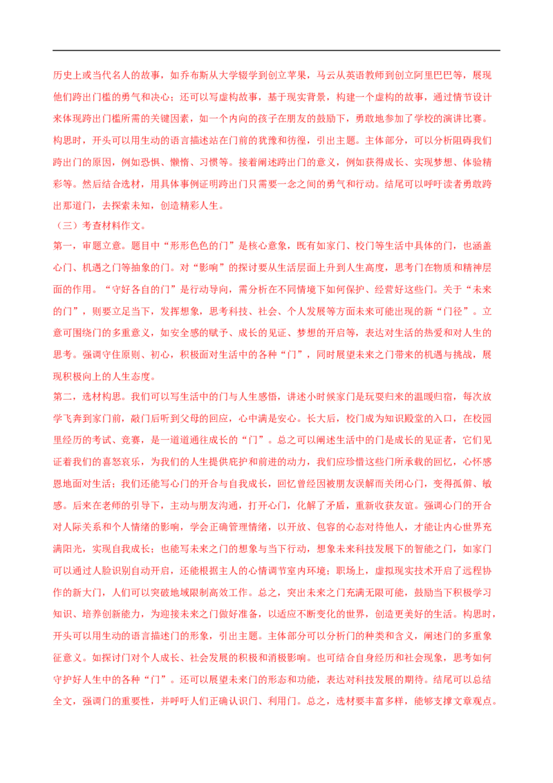 语文（湖北卷）（全解全析）_中考复习资料_语数英物化_1语文中考复习_赠送：2025中考模拟题_2025年语文押题预测_语文（湖北卷）-2025年中考押题预测卷