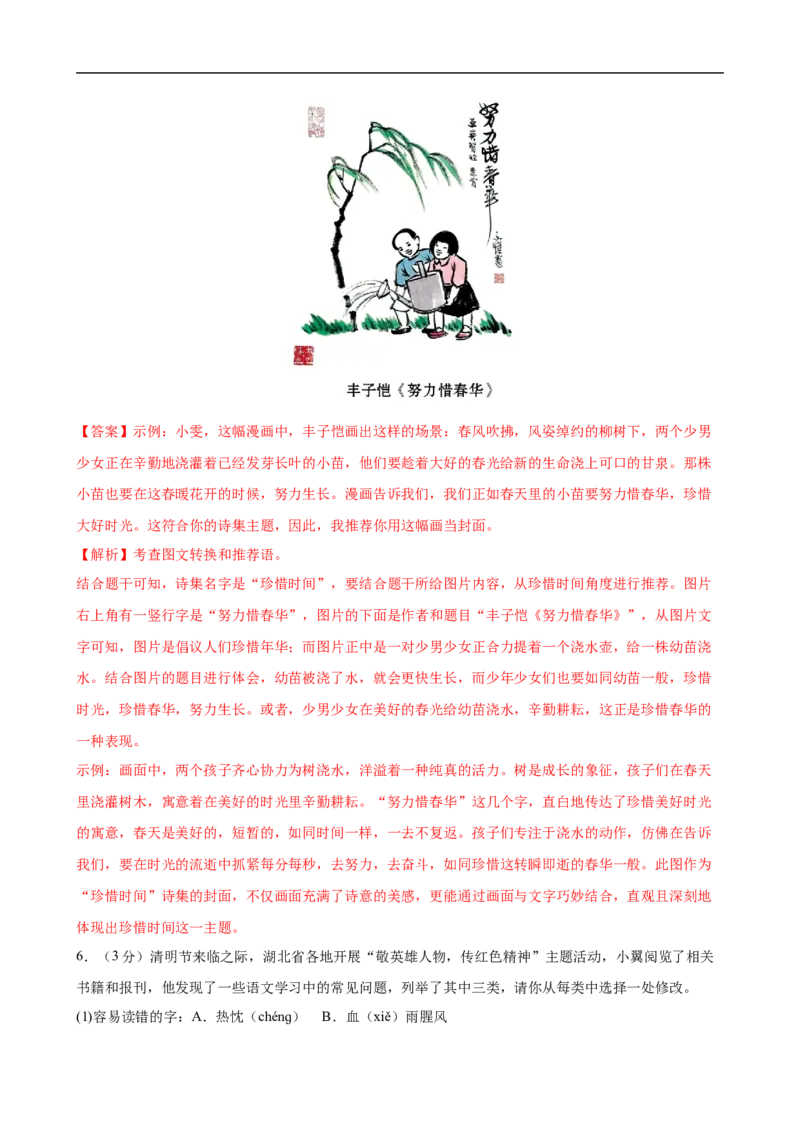 语文（湖北卷）（全解全析）_中考复习资料_语数英物化_1语文中考复习_赠送：2025中考模拟题_2025年语文押题预测_语文（湖北卷）-2025年中考押题预测卷