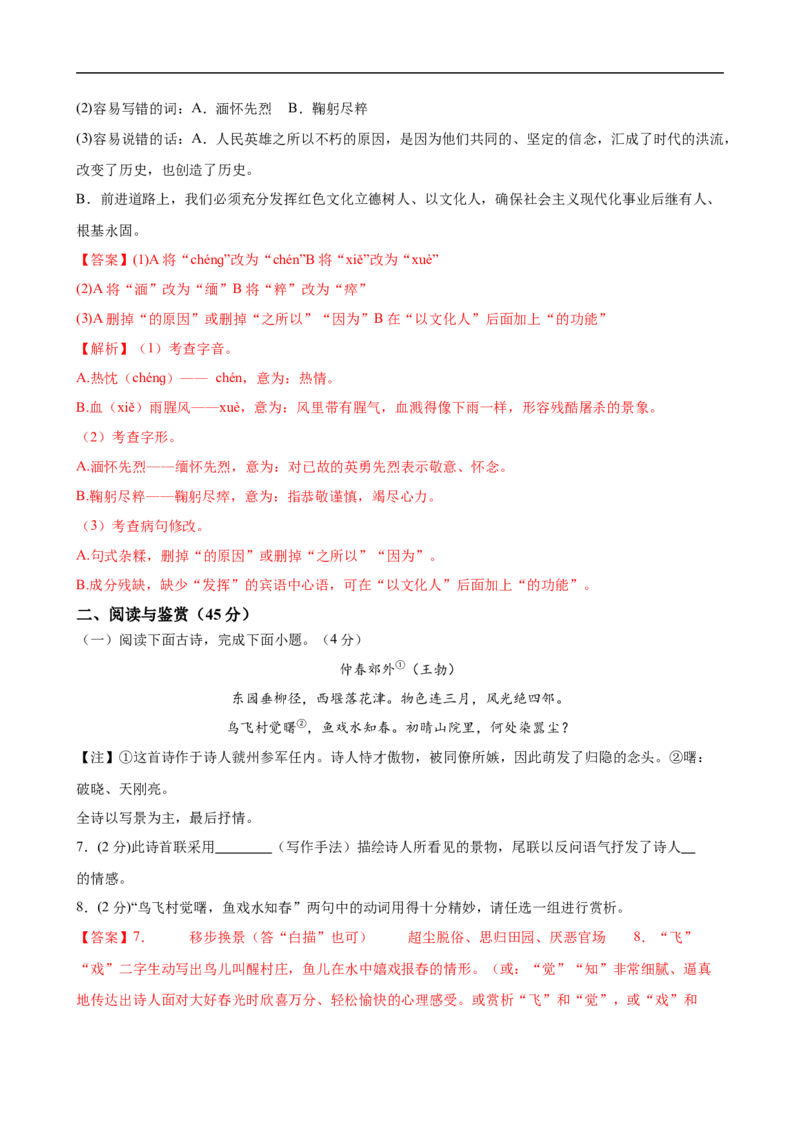 语文（湖北卷）（全解全析）_中考复习资料_语数英物化_1语文中考复习_赠送：2025中考模拟题_2025年语文押题预测_语文（湖北卷）-2025年中考押题预测卷