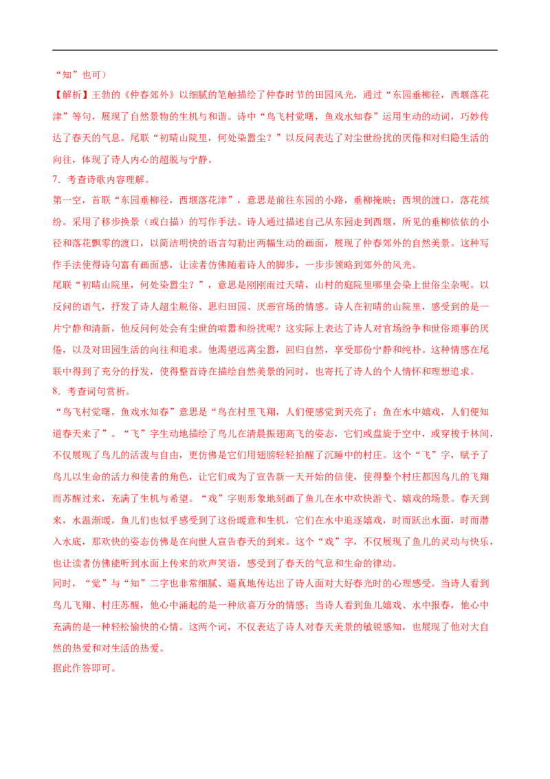 语文（湖北卷）（全解全析）_中考复习资料_语数英物化_1语文中考复习_赠送：2025中考模拟题_2025年语文押题预测_语文（湖北卷）-2025年中考押题预测卷