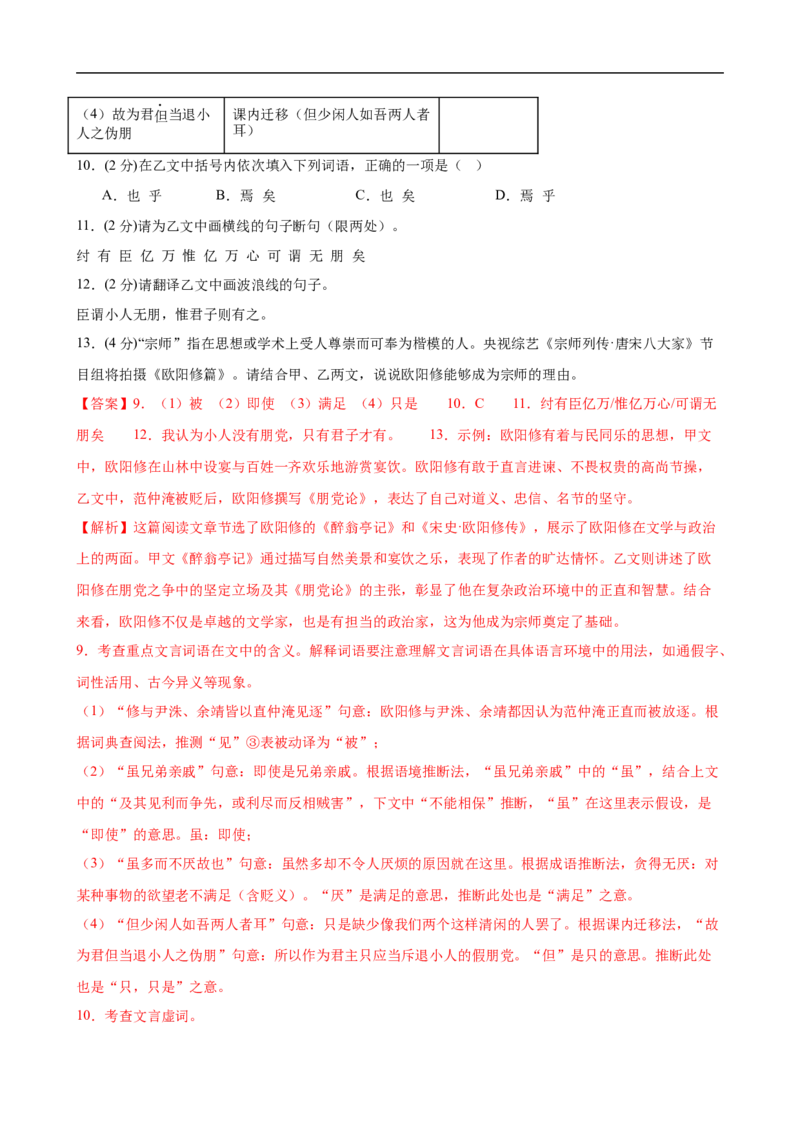 语文（湖北卷）（全解全析）_中考复习资料_语数英物化_1语文中考复习_赠送：2025中考模拟题_2025年语文押题预测_语文（湖北卷）-2025年中考押题预测卷