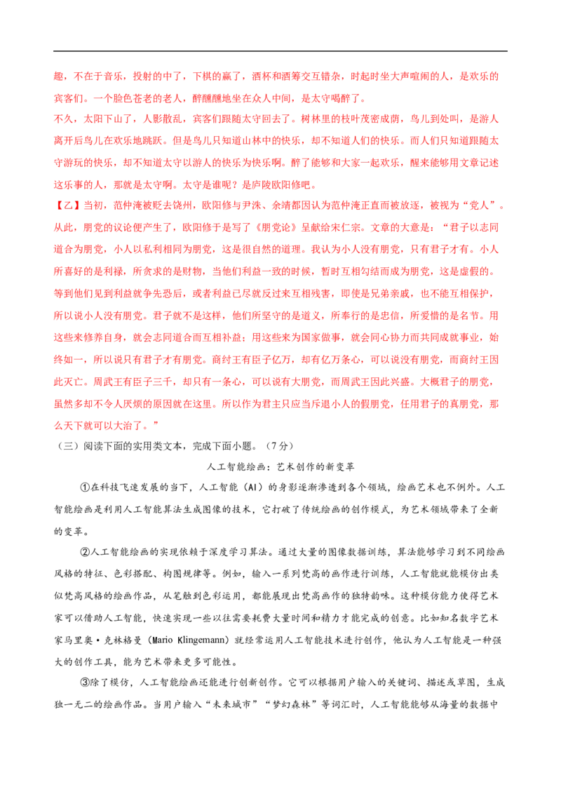 语文（湖北卷）（全解全析）_中考复习资料_语数英物化_1语文中考复习_赠送：2025中考模拟题_2025年语文押题预测_语文（湖北卷）-2025年中考押题预测卷
