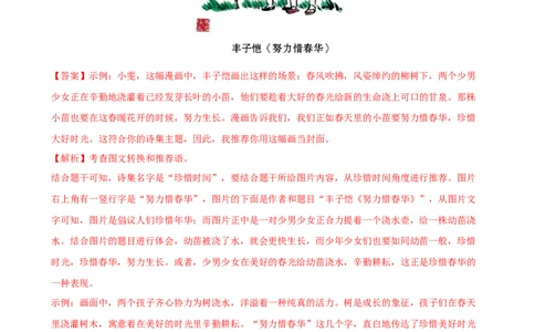 语文（湖北卷）（全解全析）_中考复习资料_语数英物化_1语文中考复习_赠送：2025中考模拟题_2025年语文押题预测_语文（湖北卷）-2025年中考押题预测卷