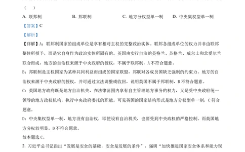 精品解析：湖南长沙市第一中学2025-2026学年高二下学期入学考试政治试题（解析版）_副本_2026年03月高二试卷_260325湖南长沙一中2025-2026学年高二下学期3月入学考试全科