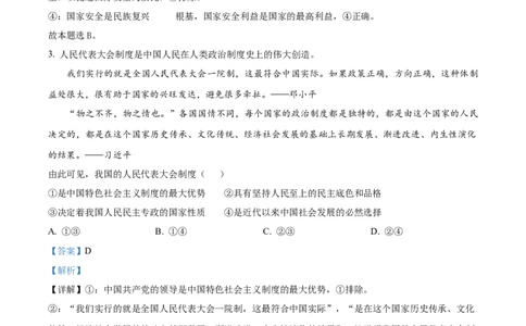 精品解析：湖南长沙市第一中学2025-2026学年高二下学期入学考试政治试题（解析版）_副本_2026年03月高二试卷_260325湖南长沙一中2025-2026学年高二下学期3月入学考试全科