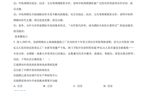 精品解析：湖南长沙市第一中学2025-2026学年高二下学期入学考试政治试题（解析版）_副本_2026年03月高二试卷_260325湖南长沙一中2025-2026学年高二下学期3月入学考试全科