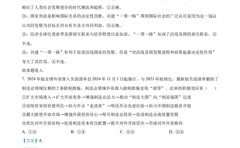 精品解析：湖南长沙市第一中学2025-2026学年高二下学期入学考试政治试题（解析版）_副本_2026年03月高二试卷_260325湖南长沙一中2025-2026学年高二下学期3月入学考试全科
