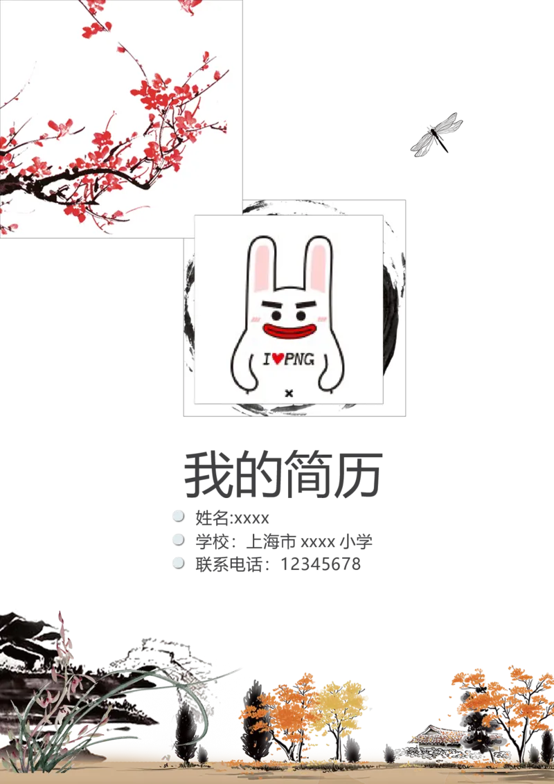 升学君整理中国风水墨梅花-小升初简历模板_小升初《学生简历模板》单页+多页_66份小升初简历整理