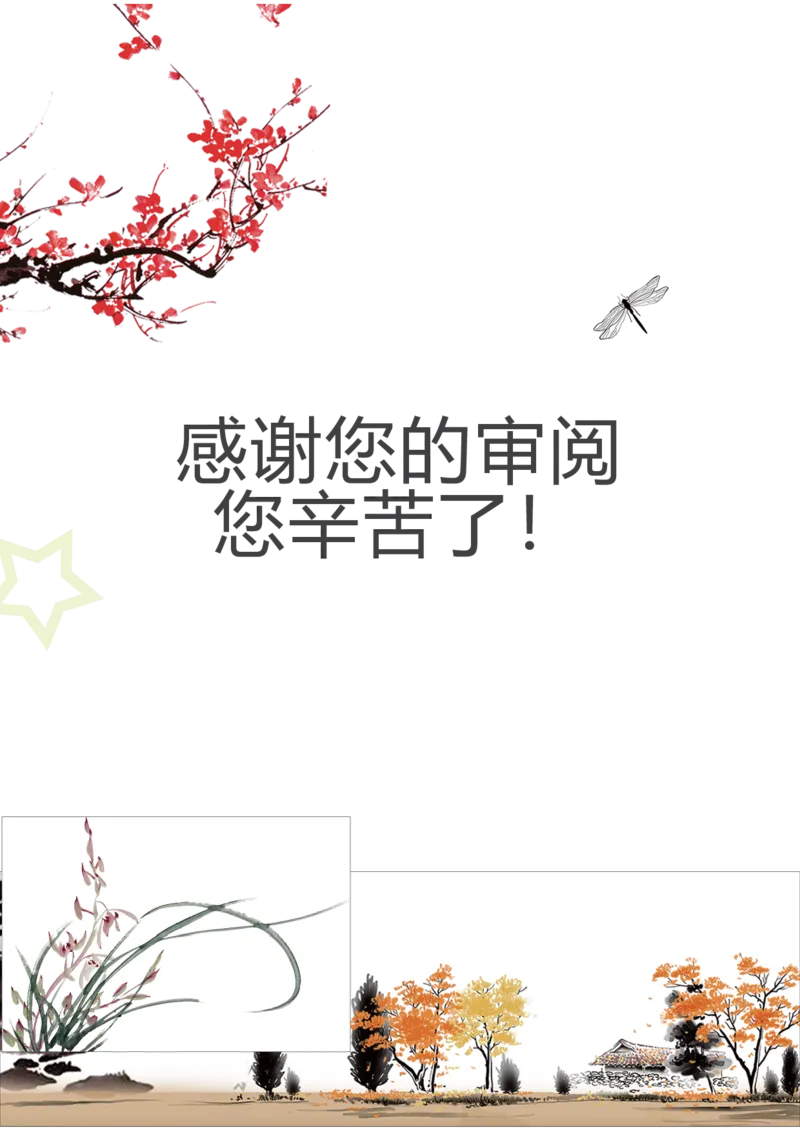 升学君整理中国风水墨梅花-小升初简历模板_小升初《学生简历模板》单页+多页_66份小升初简历整理