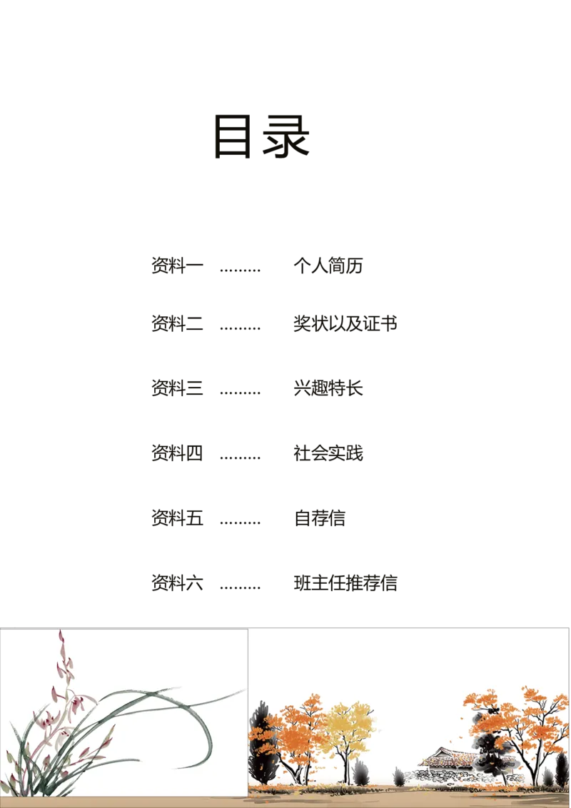 升学君整理中国风水墨梅花-小升初简历模板_小升初《学生简历模板》单页+多页_66份小升初简历整理