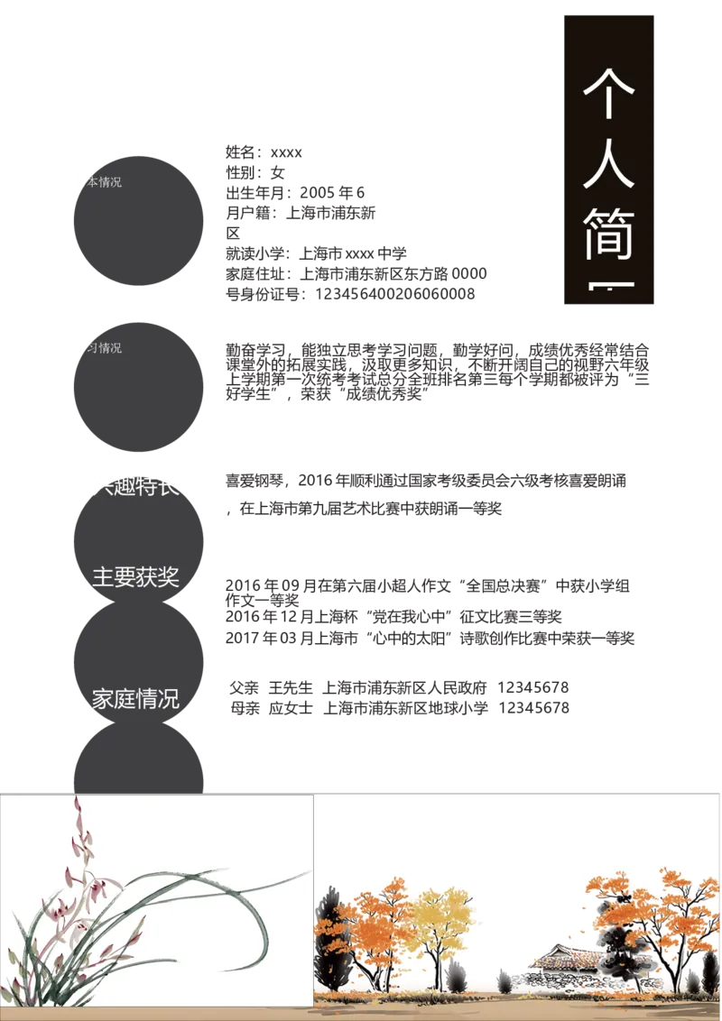 升学君整理中国风水墨梅花-小升初简历模板_小升初《学生简历模板》单页+多页_66份小升初简历整理