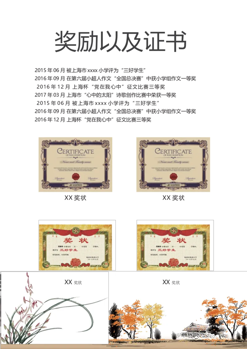 升学君整理中国风水墨梅花-小升初简历模板_小升初《学生简历模板》单页+多页_66份小升初简历整理
