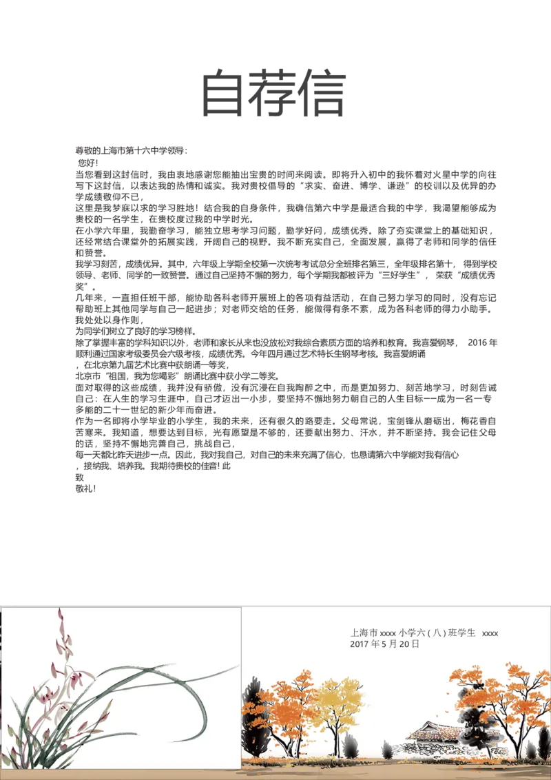 升学君整理中国风水墨梅花-小升初简历模板_小升初《学生简历模板》单页+多页_66份小升初简历整理