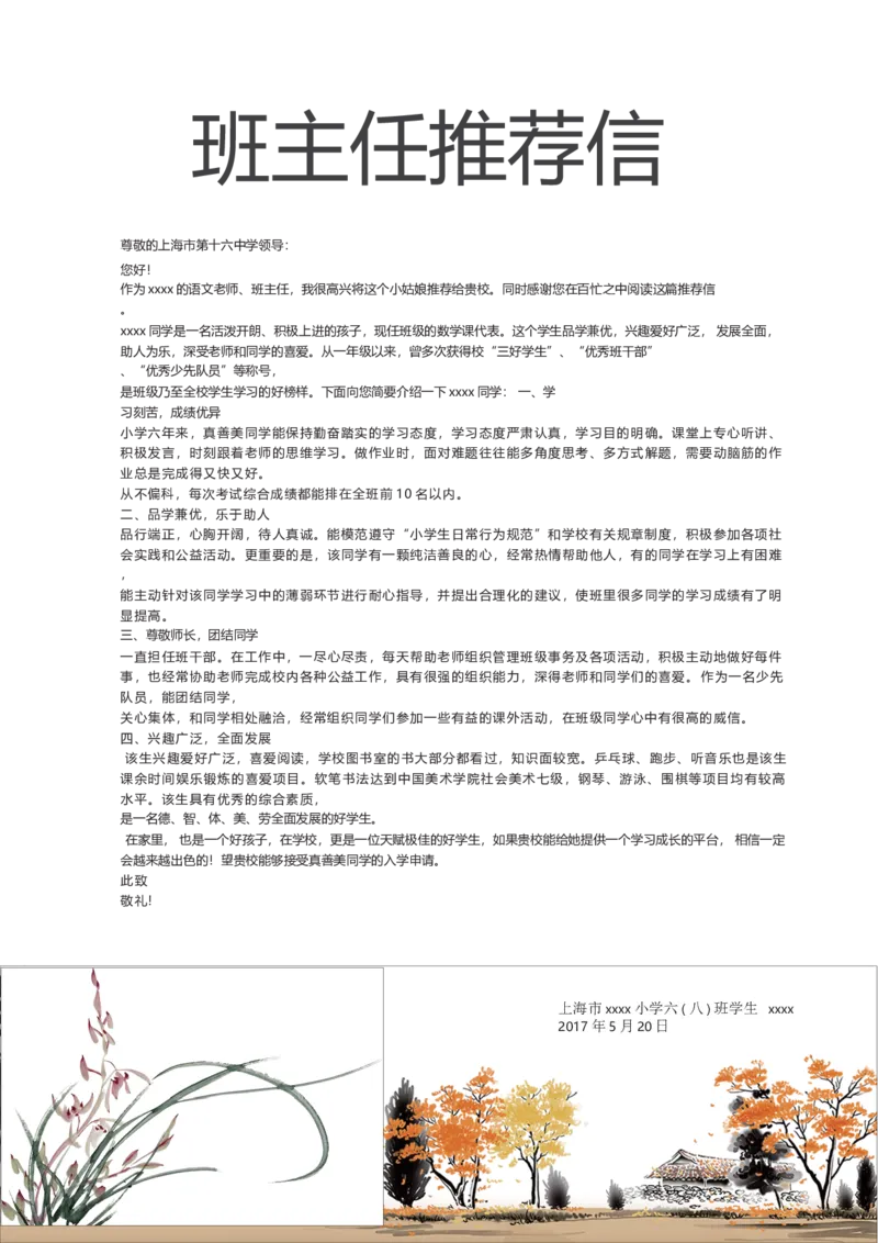 升学君整理中国风水墨梅花-小升初简历模板_小升初《学生简历模板》单页+多页_66份小升初简历整理