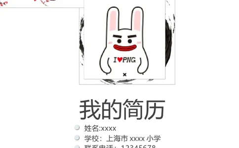 升学君整理中国风水墨梅花-小升初简历模板_小升初《学生简历模板》单页+多页_66份小升初简历整理