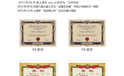 升学君整理中国风水墨梅花-小升初简历模板_小升初《学生简历模板》单页+多页_66份小升初简历整理